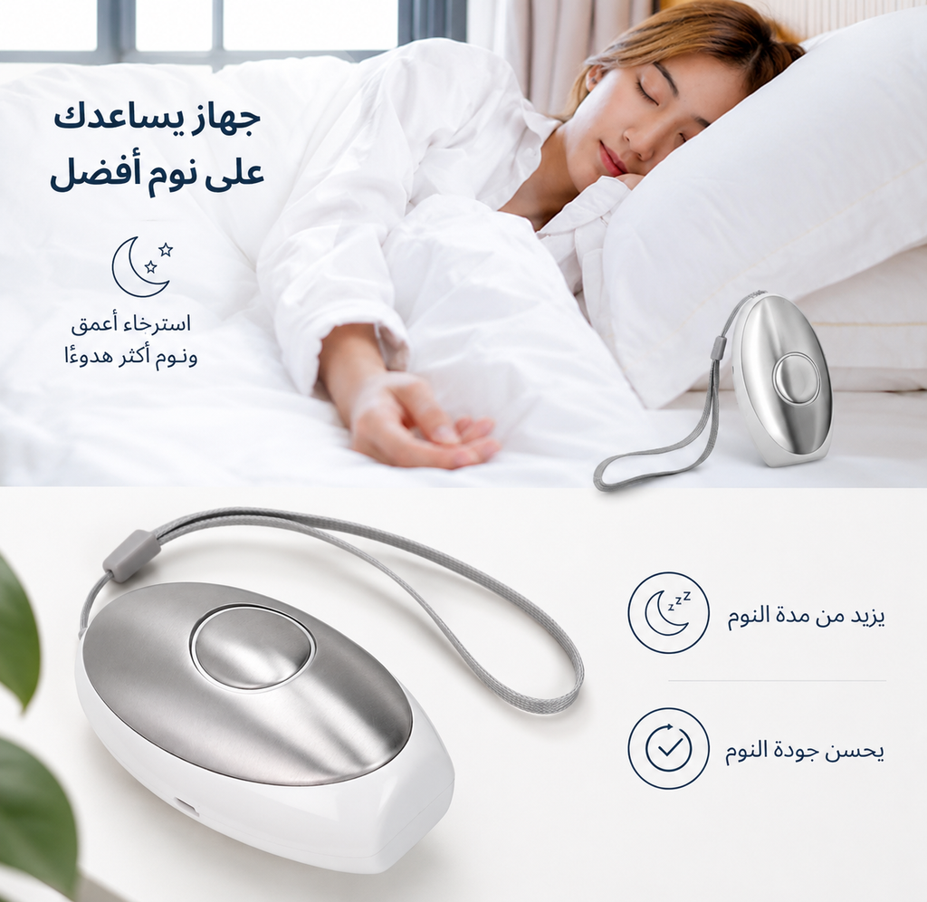 🌙 جهاز نور للنوم والاسترخاء